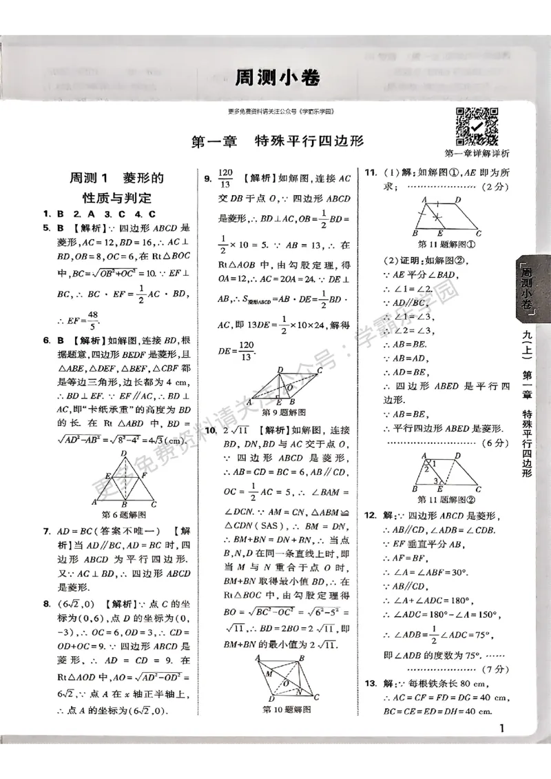 九年级全一册数学北师版参考答案_2026中考押题卷合集_2026新中考中考全科资料_2026版大小卷&bull;北师版数学&bull;9年级全一册(1)