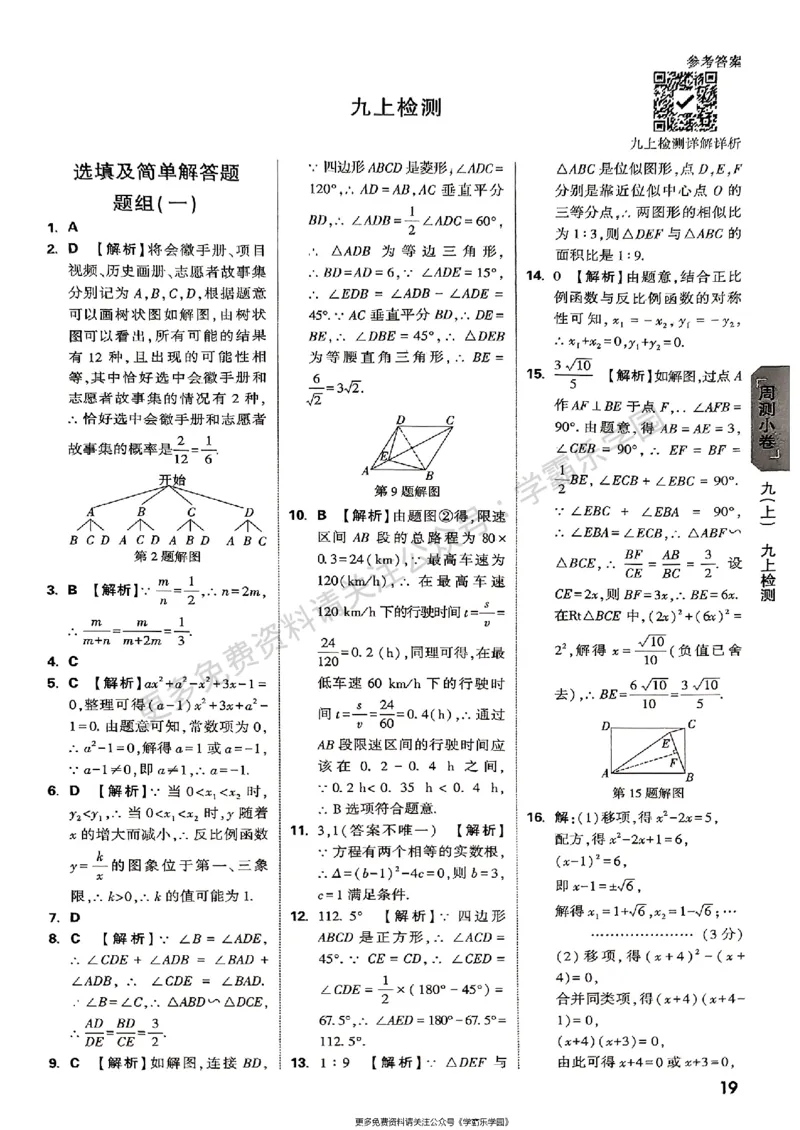 九年级全一册数学北师版参考答案_2026中考押题卷合集_2026新中考中考全科资料_2026版大小卷&bull;北师版数学&bull;9年级全一册(1)