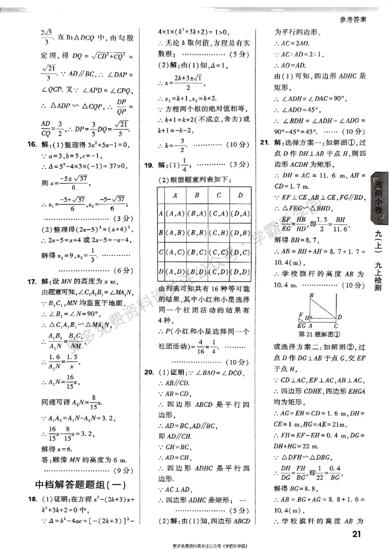 九年级全一册数学北师版参考答案_2026中考押题卷合集_2026新中考中考全科资料_2026版大小卷&bull;北师版数学&bull;9年级全一册(1)