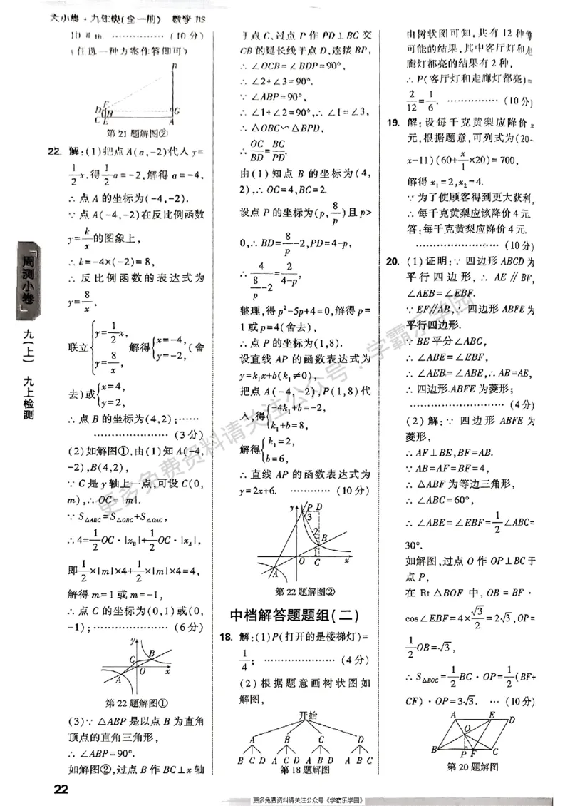 九年级全一册数学北师版参考答案_2026中考押题卷合集_2026新中考中考全科资料_2026版大小卷&bull;北师版数学&bull;9年级全一册(1)