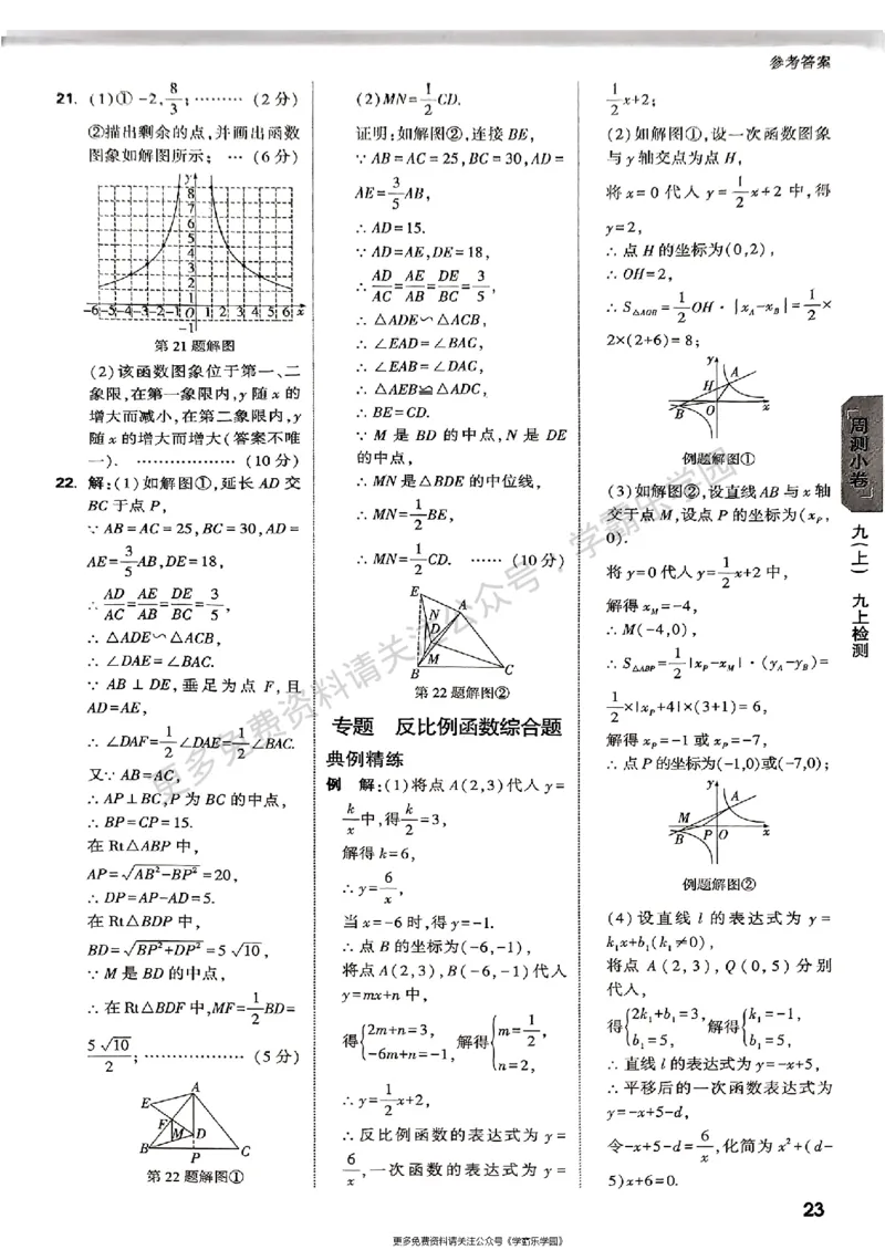 九年级全一册数学北师版参考答案_2026中考押题卷合集_2026新中考中考全科资料_2026版大小卷&bull;北师版数学&bull;9年级全一册(1)
