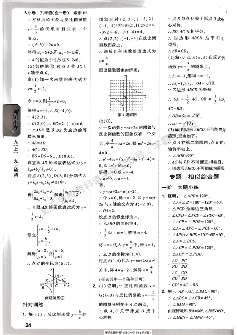九年级全一册数学北师版参考答案_2026中考押题卷合集_2026新中考中考全科资料_2026版大小卷&bull;北师版数学&bull;9年级全一册(1)