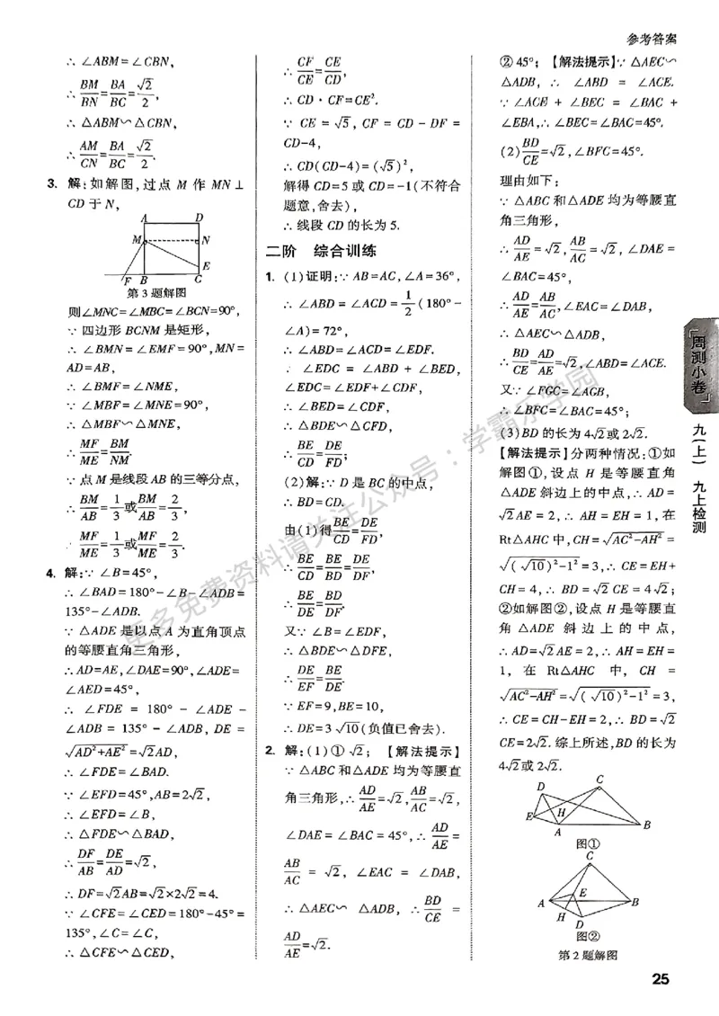 九年级全一册数学北师版参考答案_2026中考押题卷合集_2026新中考中考全科资料_2026版大小卷&bull;北师版数学&bull;9年级全一册(1)