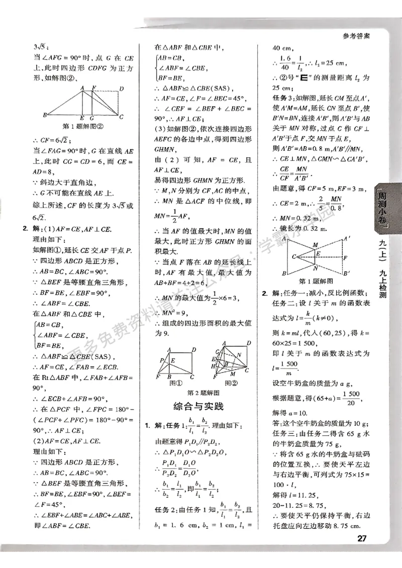 九年级全一册数学北师版参考答案_2026中考押题卷合集_2026新中考中考全科资料_2026版大小卷&bull;北师版数学&bull;9年级全一册(1)