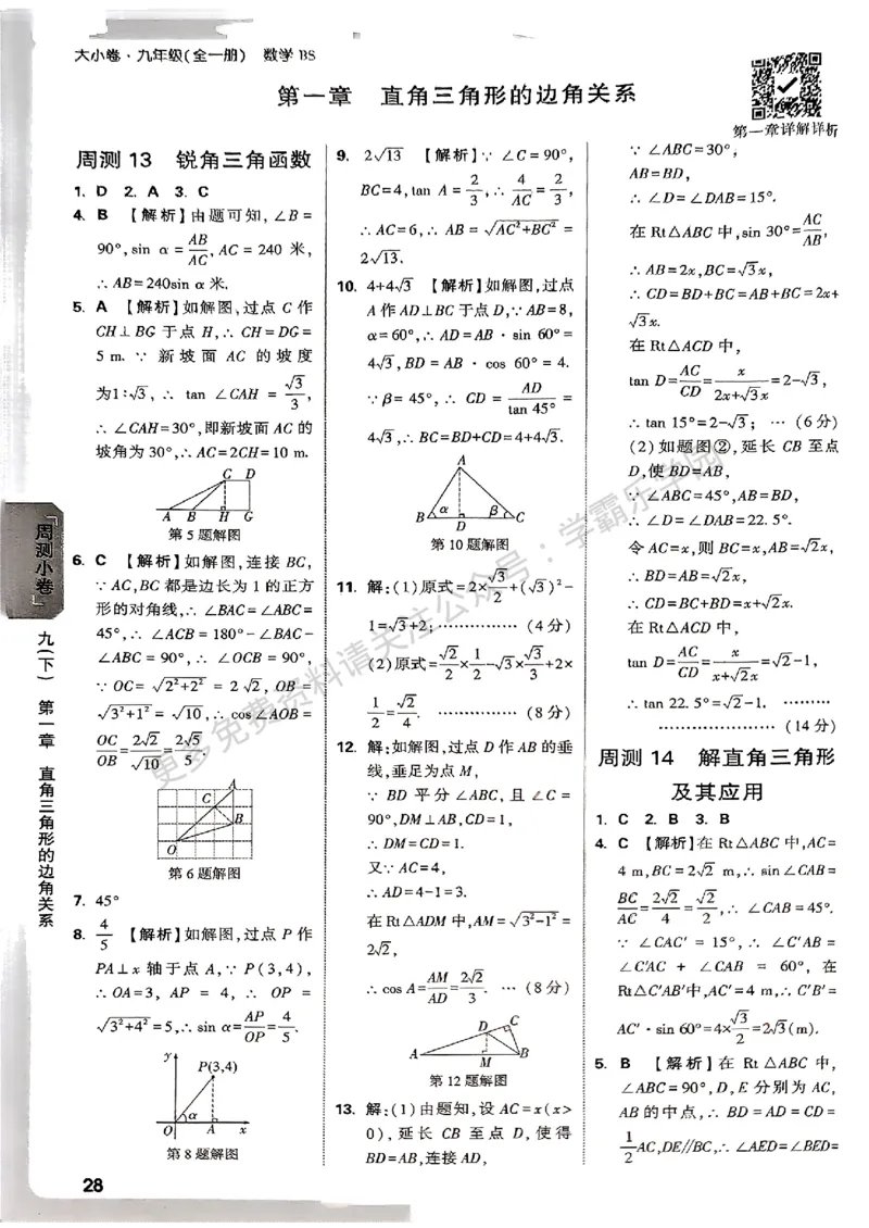 九年级全一册数学北师版参考答案_2026中考押题卷合集_2026新中考中考全科资料_2026版大小卷&bull;北师版数学&bull;9年级全一册(1)
