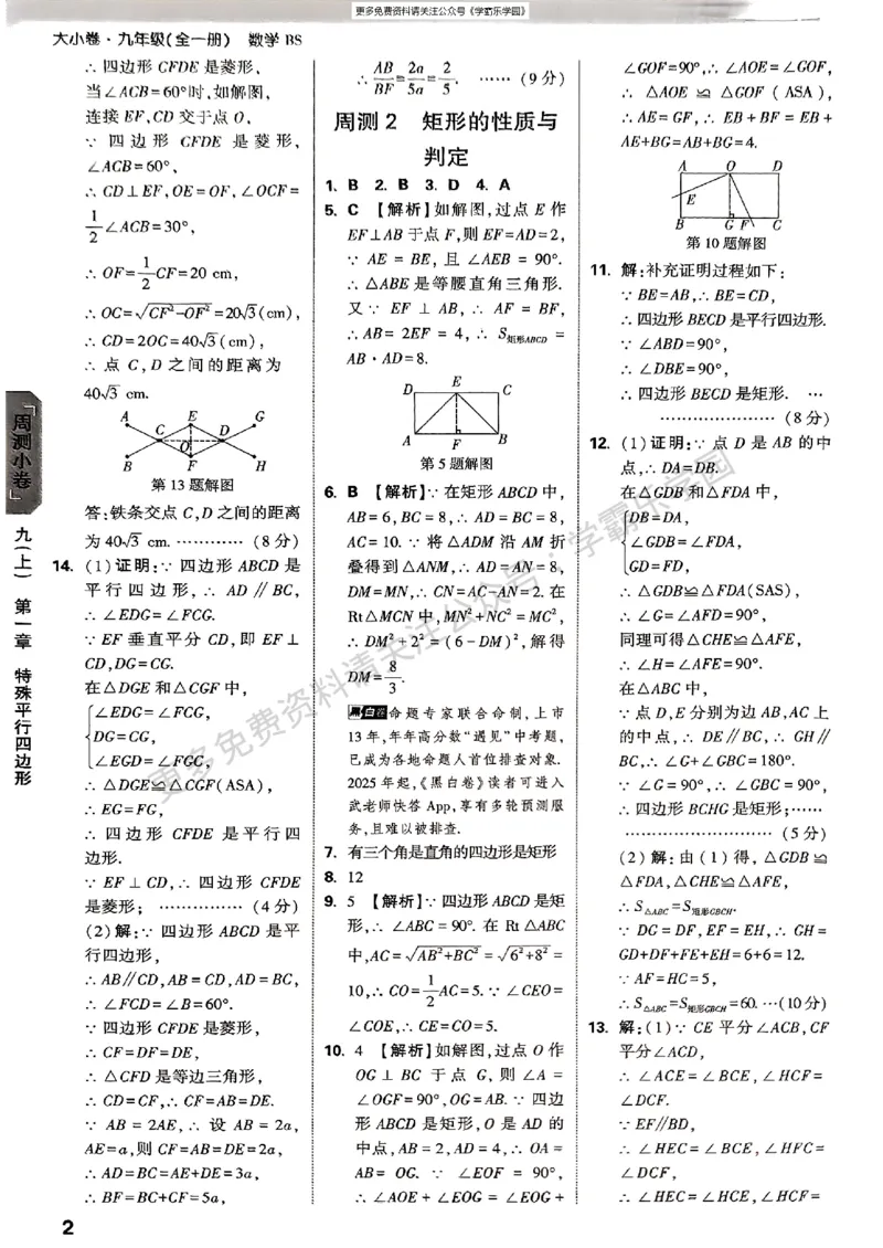 九年级全一册数学北师版参考答案_2026中考押题卷合集_2026新中考中考全科资料_2026版大小卷&bull;北师版数学&bull;9年级全一册(1)
