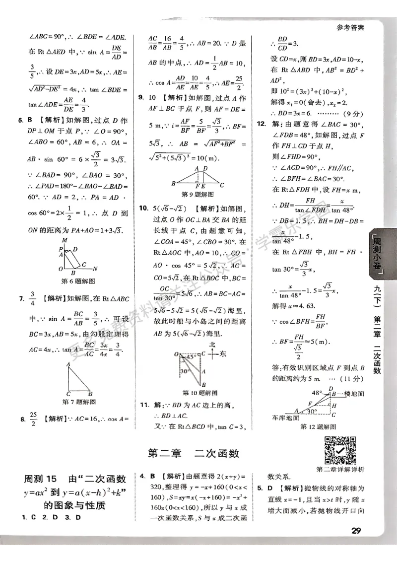 九年级全一册数学北师版参考答案_2026中考押题卷合集_2026新中考中考全科资料_2026版大小卷&bull;北师版数学&bull;9年级全一册(1)