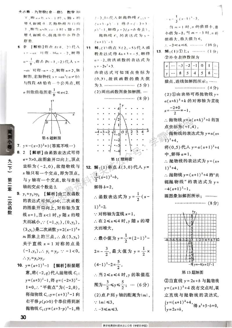 九年级全一册数学北师版参考答案_2026中考押题卷合集_2026新中考中考全科资料_2026版大小卷&bull;北师版数学&bull;9年级全一册(1)