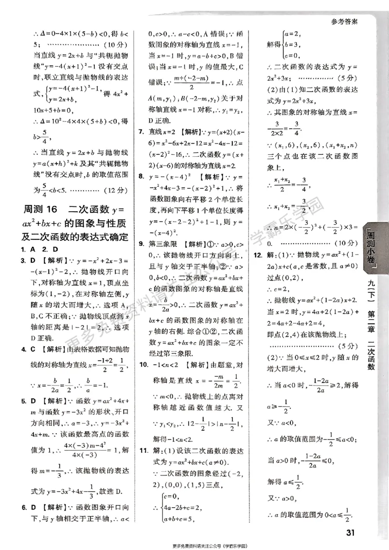 九年级全一册数学北师版参考答案_2026中考押题卷合集_2026新中考中考全科资料_2026版大小卷&bull;北师版数学&bull;9年级全一册(1)