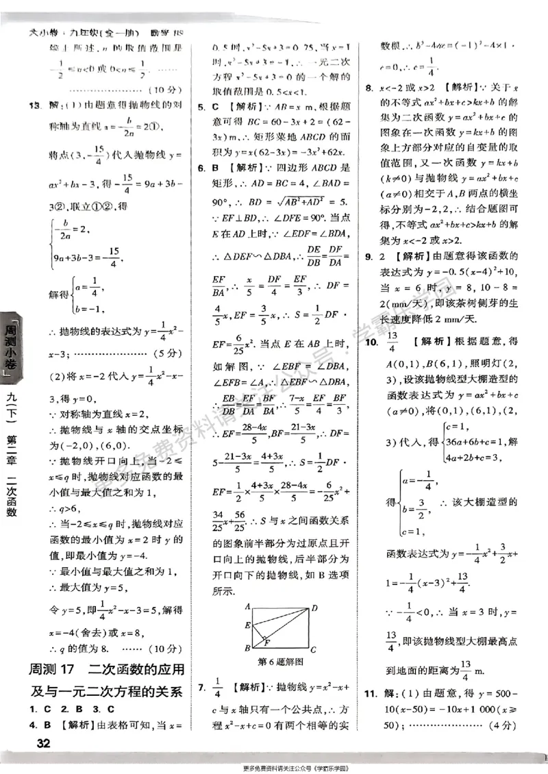 九年级全一册数学北师版参考答案_2026中考押题卷合集_2026新中考中考全科资料_2026版大小卷&bull;北师版数学&bull;9年级全一册(1)