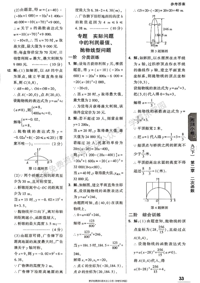 九年级全一册数学北师版参考答案_2026中考押题卷合集_2026新中考中考全科资料_2026版大小卷&bull;北师版数学&bull;9年级全一册(1)