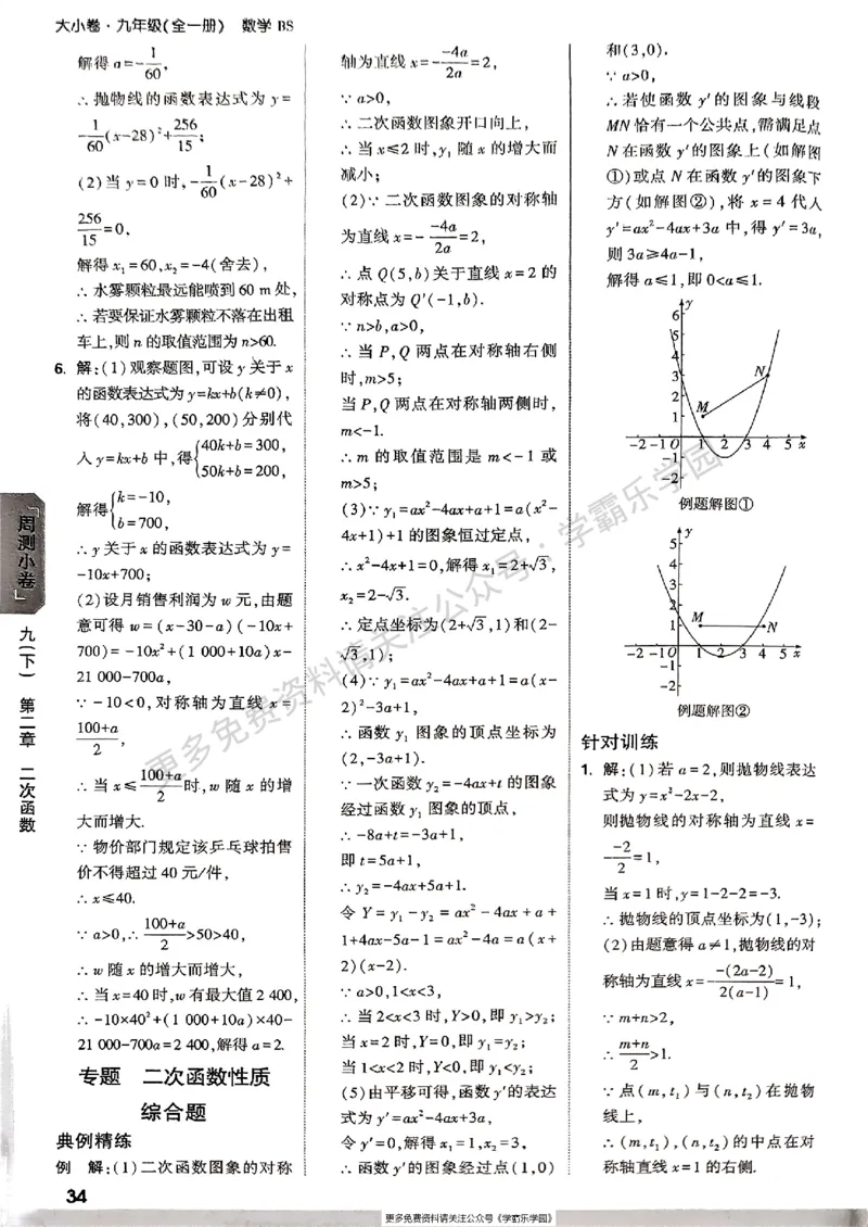 九年级全一册数学北师版参考答案_2026中考押题卷合集_2026新中考中考全科资料_2026版大小卷&bull;北师版数学&bull;9年级全一册(1)