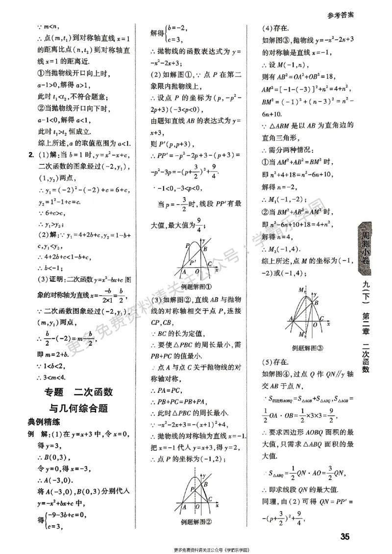 九年级全一册数学北师版参考答案_2026中考押题卷合集_2026新中考中考全科资料_2026版大小卷&bull;北师版数学&bull;9年级全一册(1)