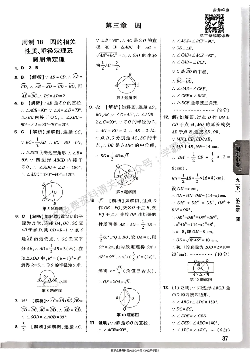 九年级全一册数学北师版参考答案_2026中考押题卷合集_2026新中考中考全科资料_2026版大小卷&bull;北师版数学&bull;9年级全一册(1)