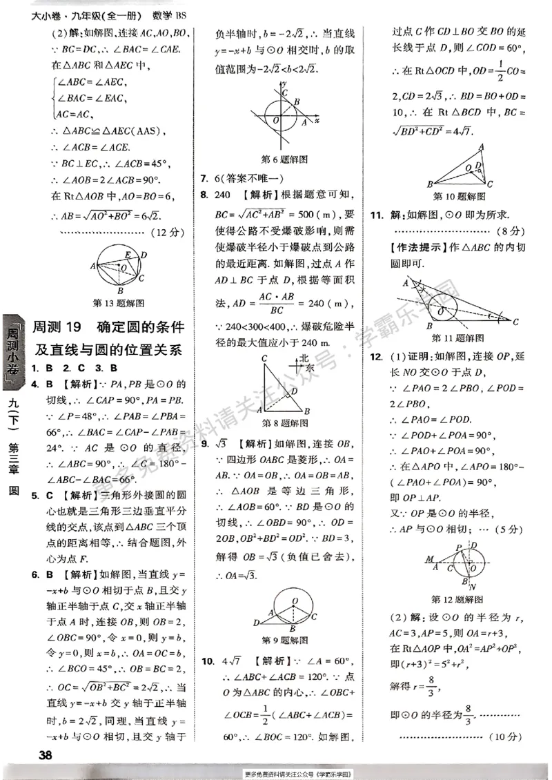 九年级全一册数学北师版参考答案_2026中考押题卷合集_2026新中考中考全科资料_2026版大小卷&bull;北师版数学&bull;9年级全一册(1)