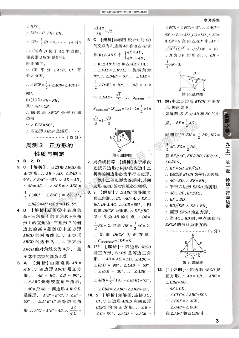 九年级全一册数学北师版参考答案_2026中考押题卷合集_2026新中考中考全科资料_2026版大小卷&bull;北师版数学&bull;9年级全一册(1)