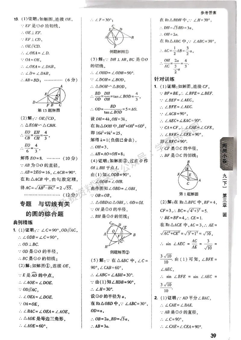 九年级全一册数学北师版参考答案_2026中考押题卷合集_2026新中考中考全科资料_2026版大小卷&bull;北师版数学&bull;9年级全一册(1)