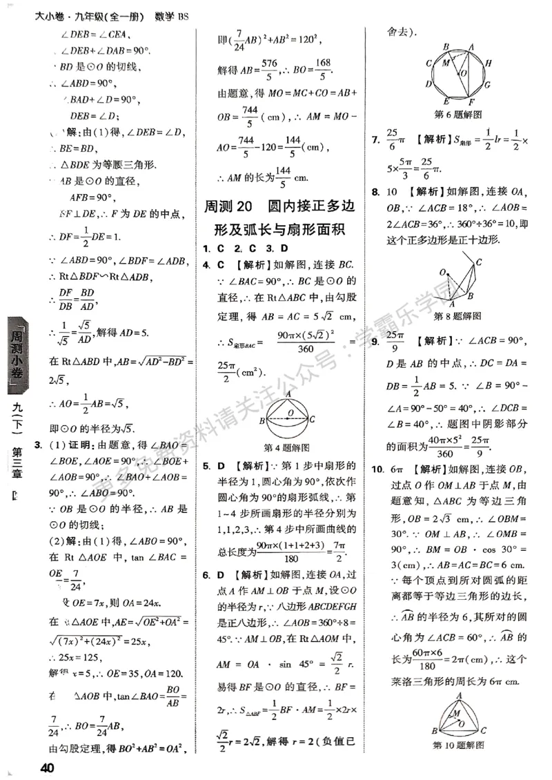 九年级全一册数学北师版参考答案_2026中考押题卷合集_2026新中考中考全科资料_2026版大小卷&bull;北师版数学&bull;9年级全一册(1)