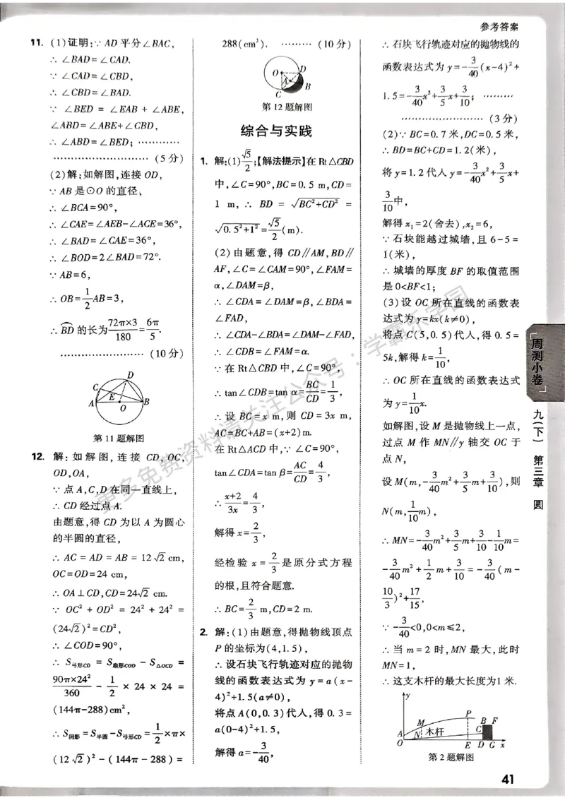 九年级全一册数学北师版参考答案_2026中考押题卷合集_2026新中考中考全科资料_2026版大小卷&bull;北师版数学&bull;9年级全一册(1)