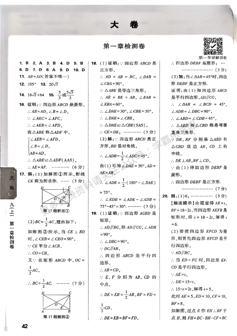 九年级全一册数学北师版参考答案_2026中考押题卷合集_2026新中考中考全科资料_2026版大小卷&bull;北师版数学&bull;9年级全一册(1)