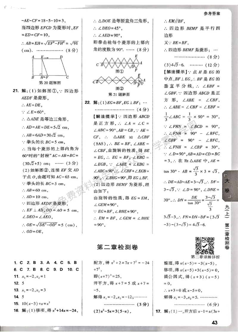 九年级全一册数学北师版参考答案_2026中考押题卷合集_2026新中考中考全科资料_2026版大小卷&bull;北师版数学&bull;9年级全一册(1)