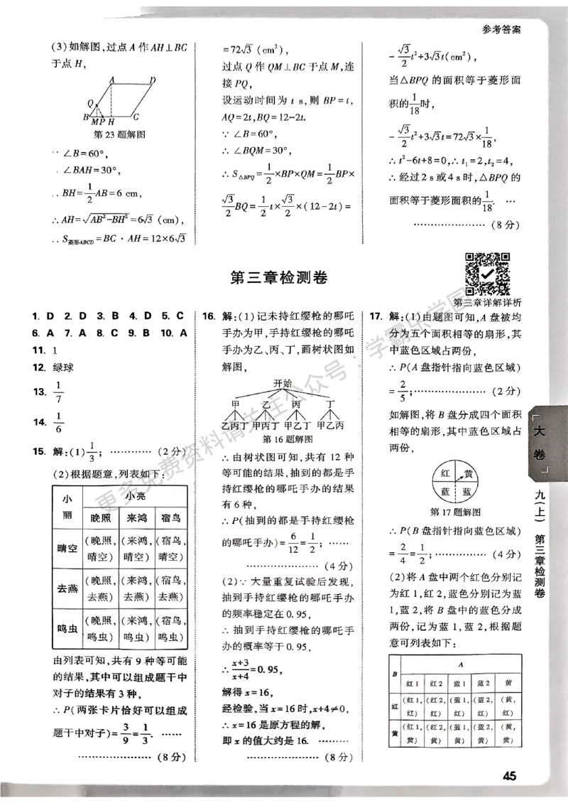 九年级全一册数学北师版参考答案_2026中考押题卷合集_2026新中考中考全科资料_2026版大小卷&bull;北师版数学&bull;9年级全一册(1)
