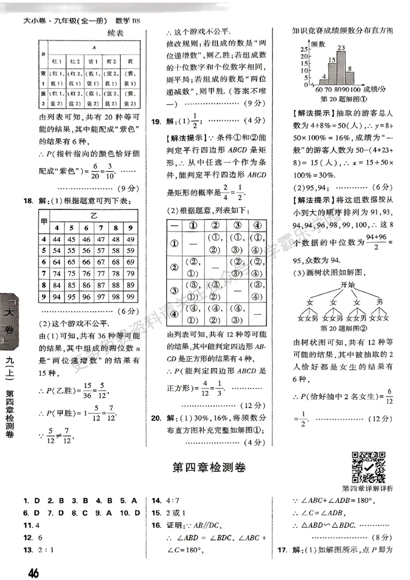 九年级全一册数学北师版参考答案_2026中考押题卷合集_2026新中考中考全科资料_2026版大小卷&bull;北师版数学&bull;9年级全一册(1)