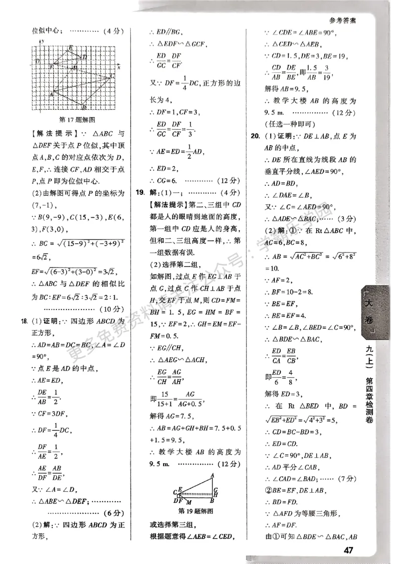 九年级全一册数学北师版参考答案_2026中考押题卷合集_2026新中考中考全科资料_2026版大小卷&bull;北师版数学&bull;9年级全一册(1)