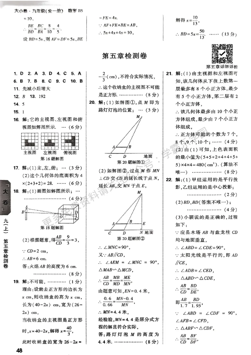 九年级全一册数学北师版参考答案_2026中考押题卷合集_2026新中考中考全科资料_2026版大小卷&bull;北师版数学&bull;9年级全一册(1)