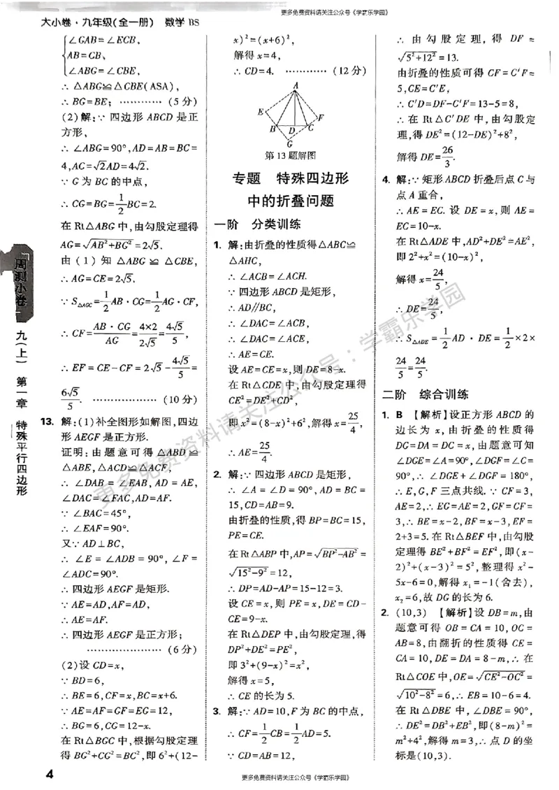 九年级全一册数学北师版参考答案_2026中考押题卷合集_2026新中考中考全科资料_2026版大小卷&bull;北师版数学&bull;9年级全一册(1)