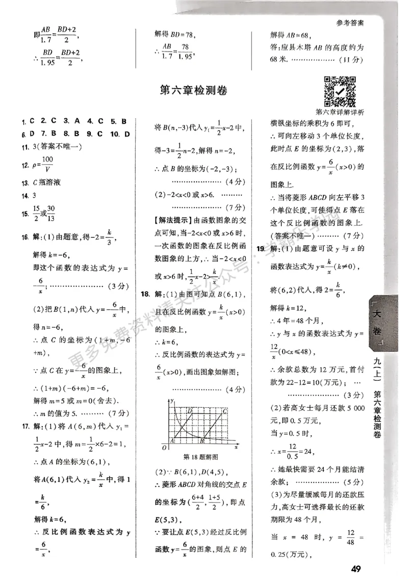 九年级全一册数学北师版参考答案_2026中考押题卷合集_2026新中考中考全科资料_2026版大小卷&bull;北师版数学&bull;9年级全一册(1)