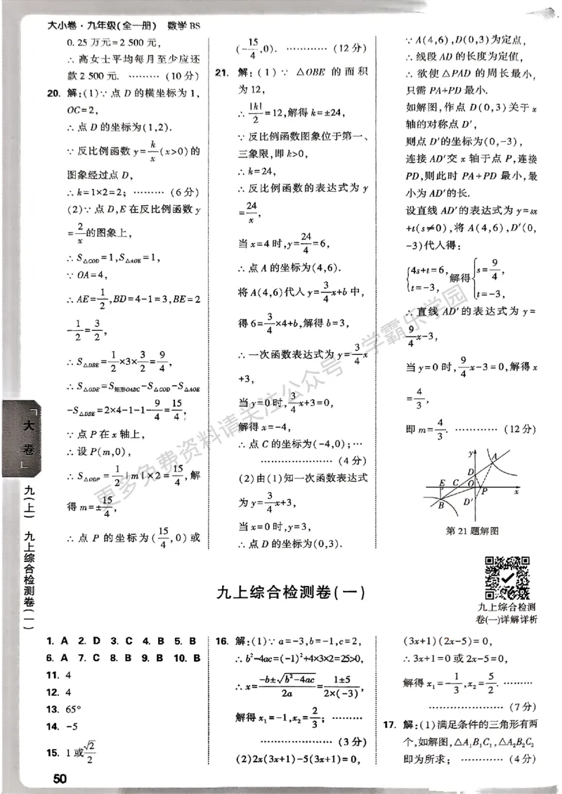 九年级全一册数学北师版参考答案_2026中考押题卷合集_2026新中考中考全科资料_2026版大小卷&bull;北师版数学&bull;9年级全一册(1)