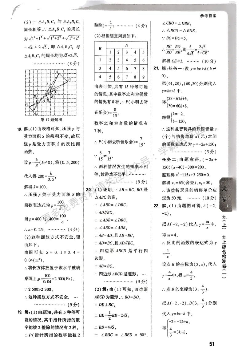 九年级全一册数学北师版参考答案_2026中考押题卷合集_2026新中考中考全科资料_2026版大小卷&bull;北师版数学&bull;9年级全一册(1)