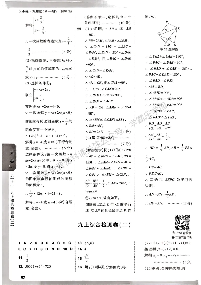 九年级全一册数学北师版参考答案_2026中考押题卷合集_2026新中考中考全科资料_2026版大小卷&bull;北师版数学&bull;9年级全一册(1)