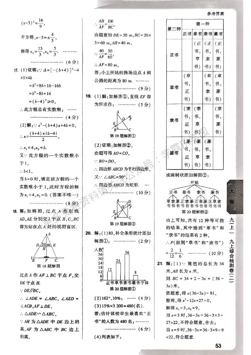 九年级全一册数学北师版参考答案_2026中考押题卷合集_2026新中考中考全科资料_2026版大小卷&bull;北师版数学&bull;9年级全一册(1)