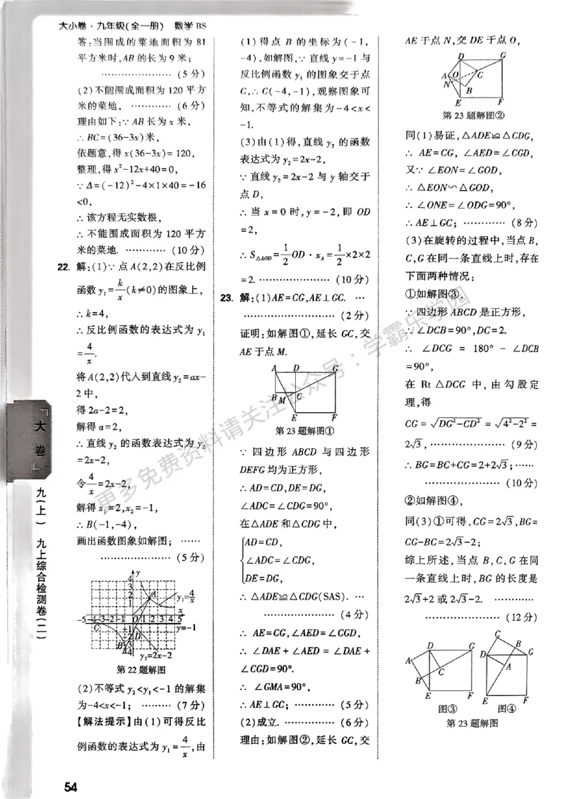 九年级全一册数学北师版参考答案_2026中考押题卷合集_2026新中考中考全科资料_2026版大小卷&bull;北师版数学&bull;9年级全一册(1)