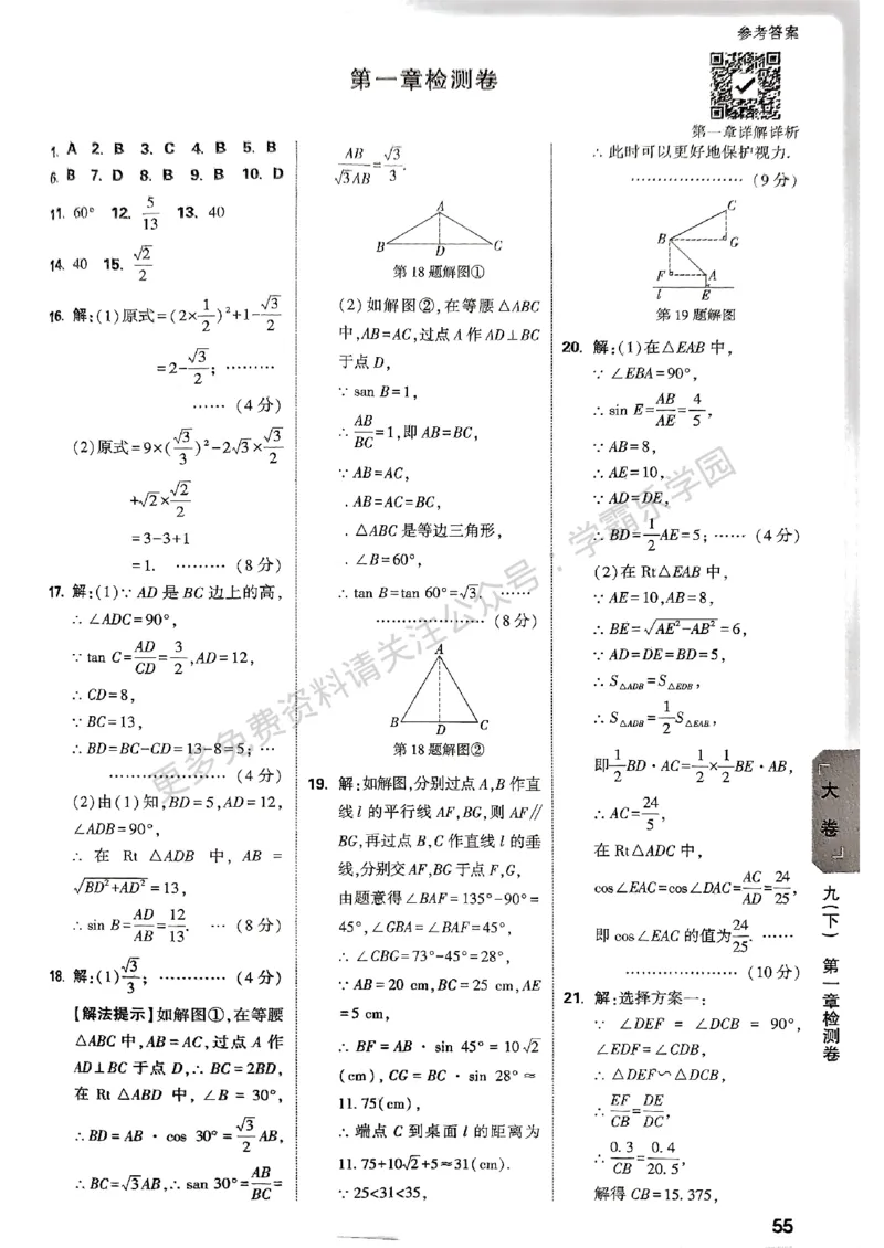 九年级全一册数学北师版参考答案_2026中考押题卷合集_2026新中考中考全科资料_2026版大小卷&bull;北师版数学&bull;9年级全一册(1)