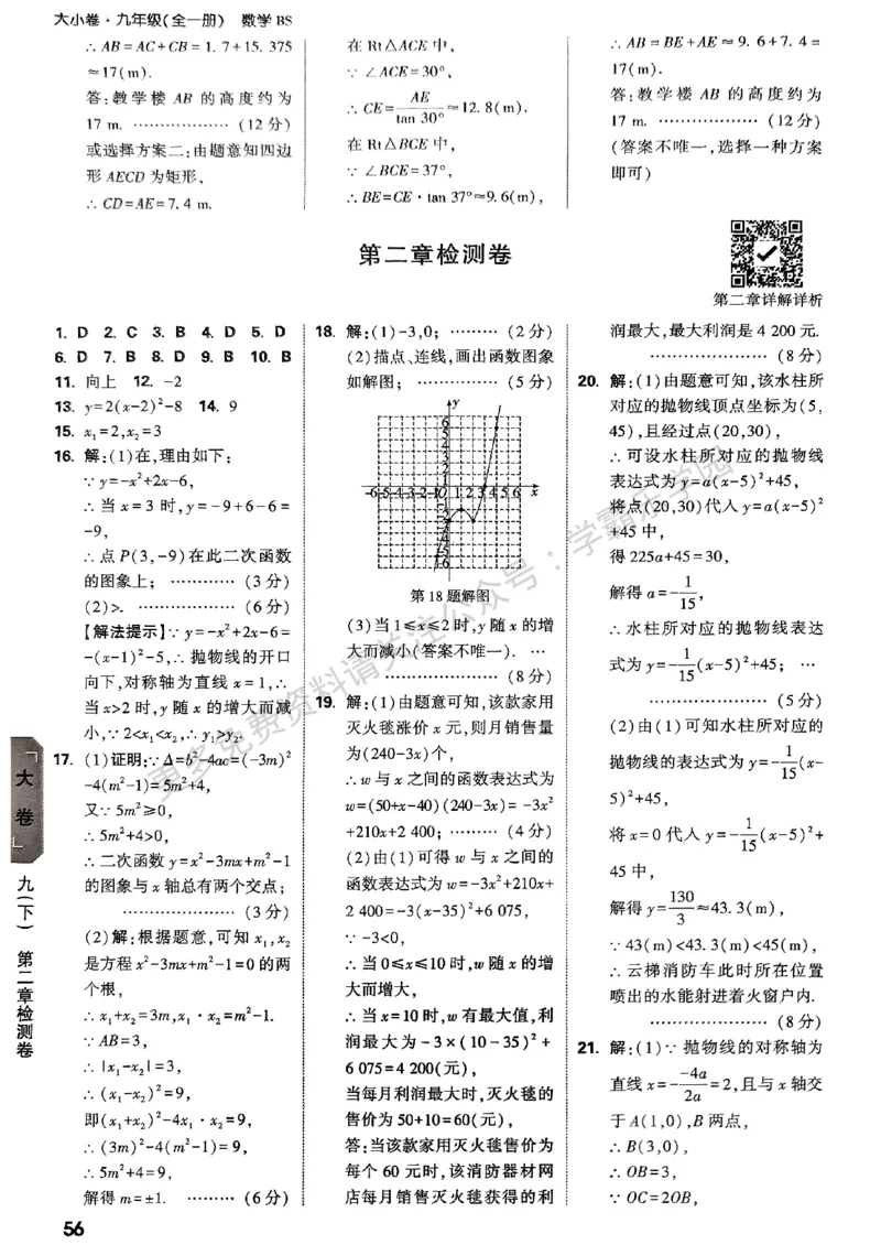 九年级全一册数学北师版参考答案_2026中考押题卷合集_2026新中考中考全科资料_2026版大小卷&bull;北师版数学&bull;9年级全一册(1)