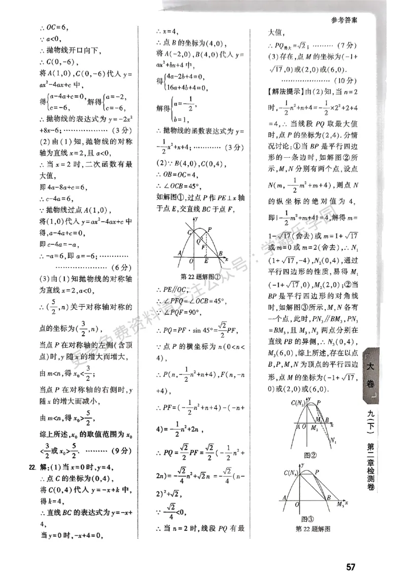 九年级全一册数学北师版参考答案_2026中考押题卷合集_2026新中考中考全科资料_2026版大小卷&bull;北师版数学&bull;9年级全一册(1)