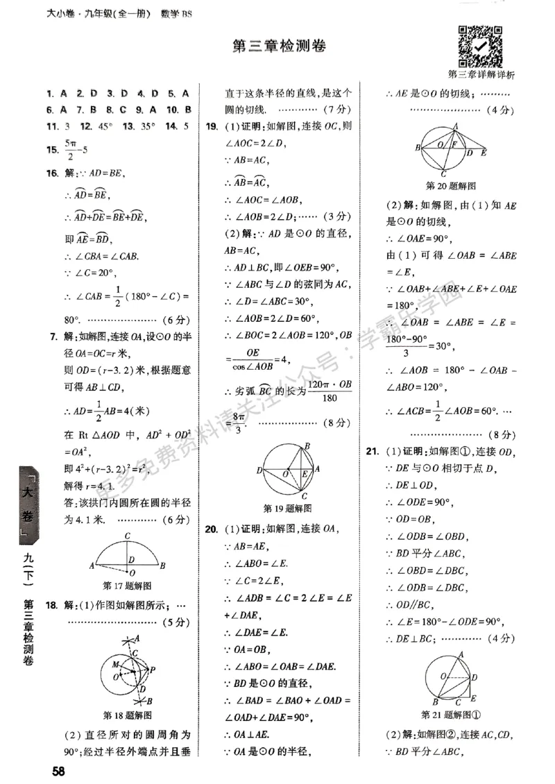 九年级全一册数学北师版参考答案_2026中考押题卷合集_2026新中考中考全科资料_2026版大小卷&bull;北师版数学&bull;9年级全一册(1)