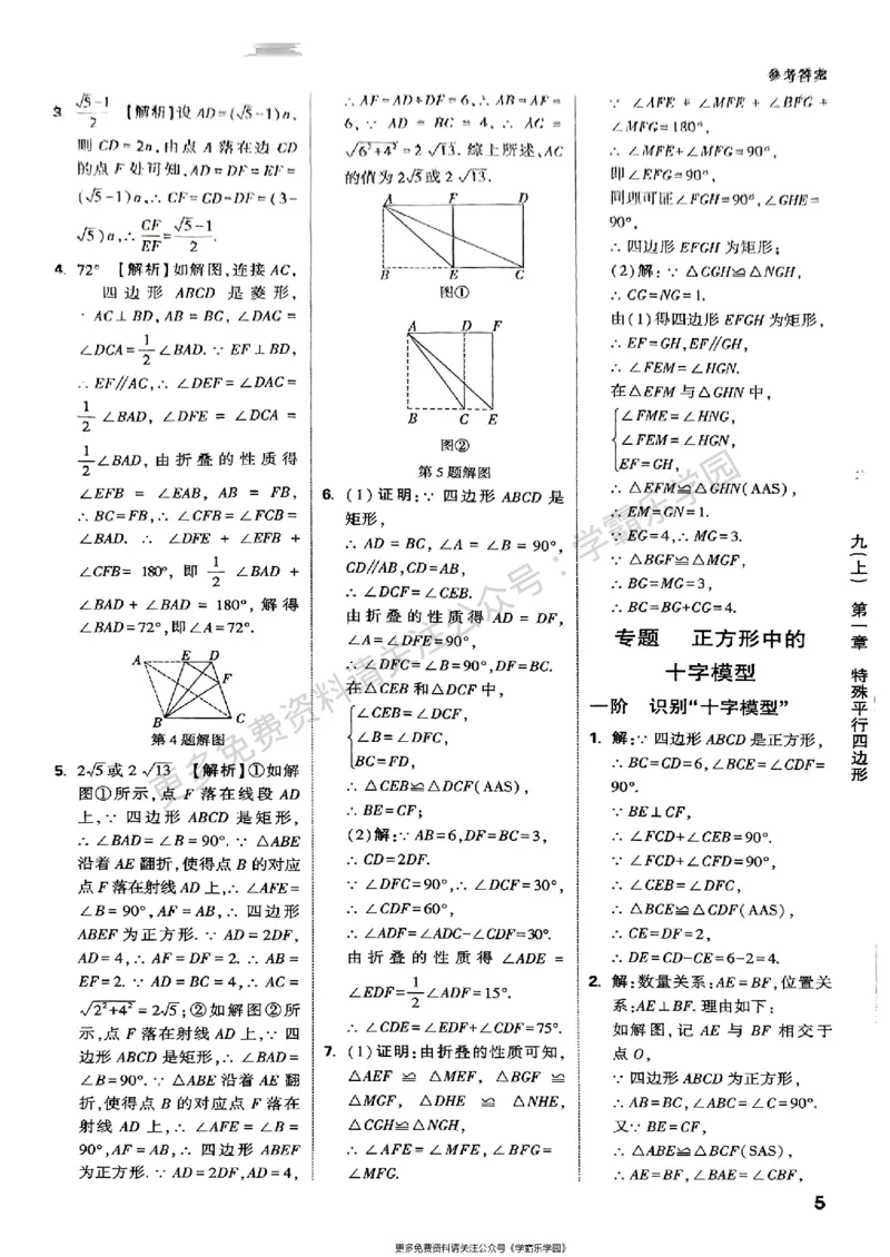 九年级全一册数学北师版参考答案_2026中考押题卷合集_2026新中考中考全科资料_2026版大小卷&bull;北师版数学&bull;9年级全一册(1)