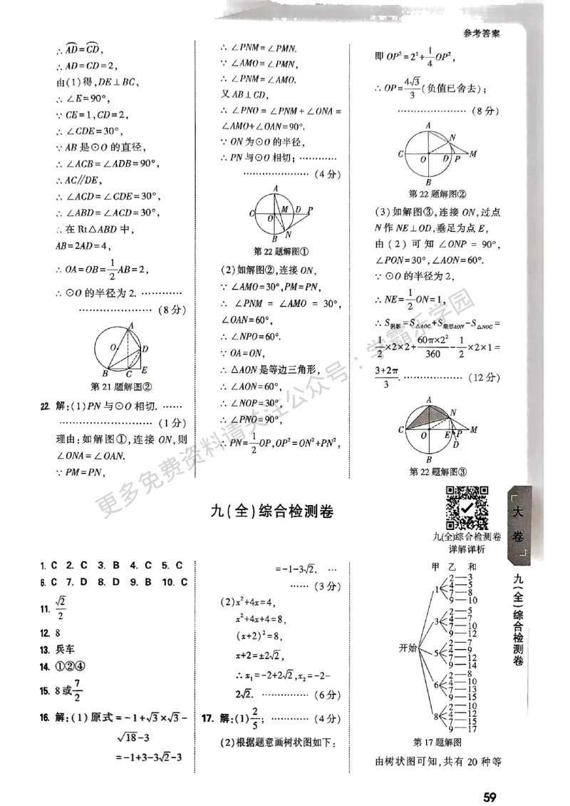 九年级全一册数学北师版参考答案_2026中考押题卷合集_2026新中考中考全科资料_2026版大小卷&bull;北师版数学&bull;9年级全一册(1)