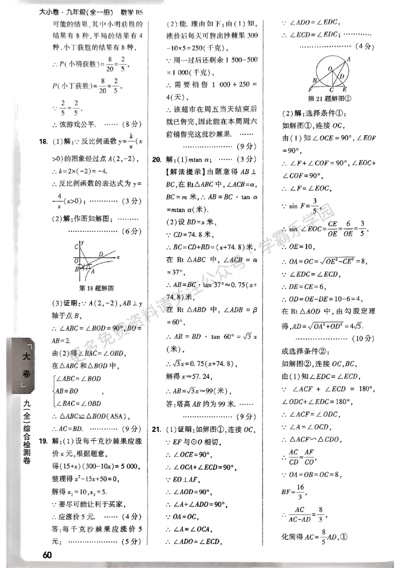 九年级全一册数学北师版参考答案_2026中考押题卷合集_2026新中考中考全科资料_2026版大小卷&bull;北师版数学&bull;9年级全一册(1)