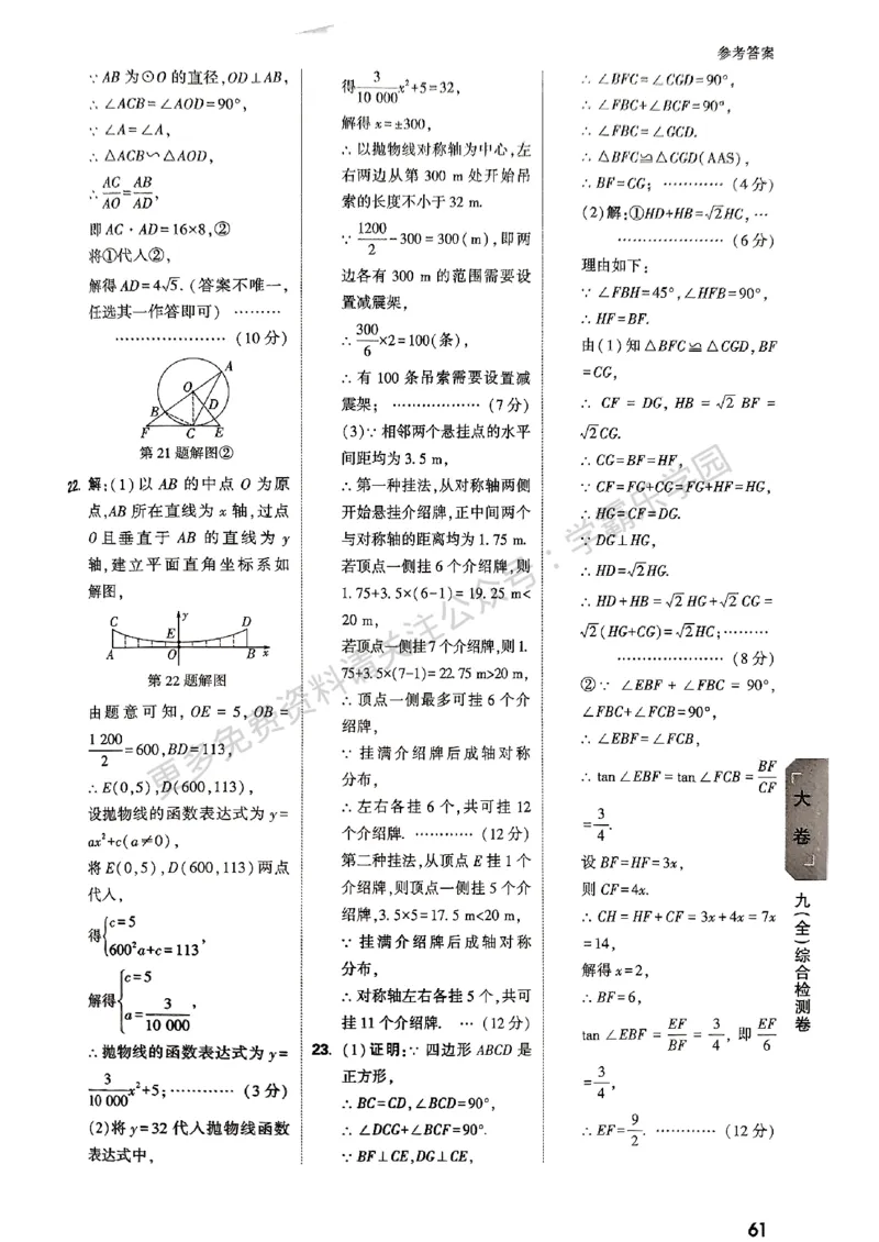 九年级全一册数学北师版参考答案_2026中考押题卷合集_2026新中考中考全科资料_2026版大小卷&bull;北师版数学&bull;9年级全一册(1)