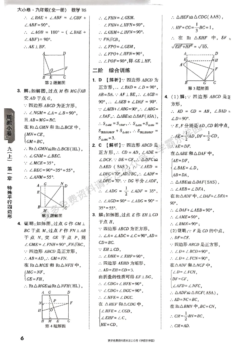 九年级全一册数学北师版参考答案_2026中考押题卷合集_2026新中考中考全科资料_2026版大小卷&bull;北师版数学&bull;9年级全一册(1)