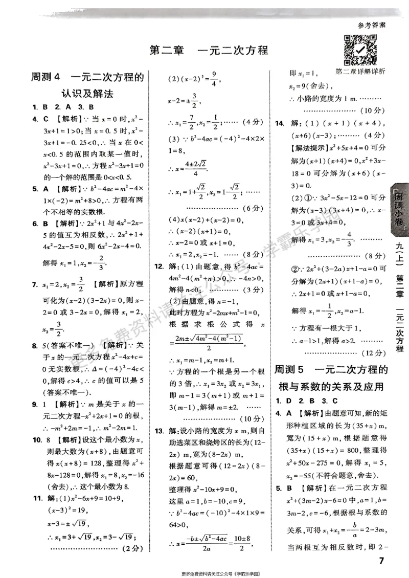 九年级全一册数学北师版参考答案_2026中考押题卷合集_2026新中考中考全科资料_2026版大小卷&bull;北师版数学&bull;9年级全一册(1)