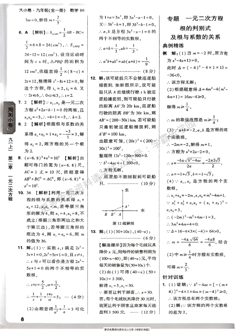 九年级全一册数学北师版参考答案_2026中考押题卷合集_2026新中考中考全科资料_2026版大小卷&bull;北师版数学&bull;9年级全一册(1)