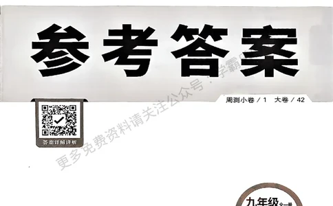 九年级全一册数学北师版参考答案_2026中考押题卷合集_2026新中考中考全科资料_2026版大小卷&bull;北师版数学&bull;9年级全一册(1)