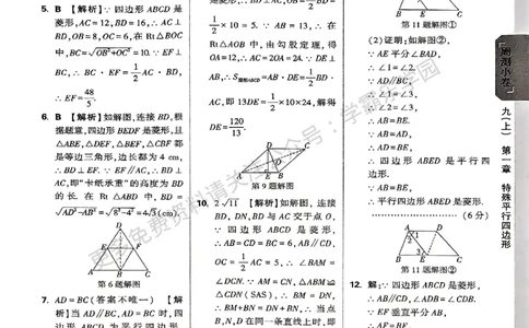 九年级全一册数学北师版参考答案_2026中考押题卷合集_2026新中考中考全科资料_2026版大小卷&bull;北师版数学&bull;9年级全一册(1)