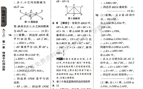 九年级全一册数学北师版参考答案_2026中考押题卷合集_2026新中考中考全科资料_2026版大小卷&bull;北师版数学&bull;9年级全一册(1)